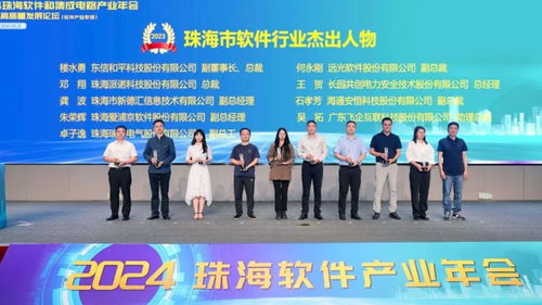 珠海軟件行業(yè)盛會丨遠光軟件以數(shù)字技術為產(chǎn)業(yè)高質量發(fā)展注入新動能
